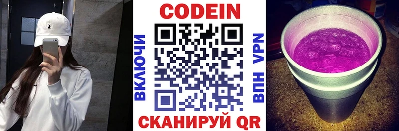 Кодеин напиток Lean (лин) Ростов